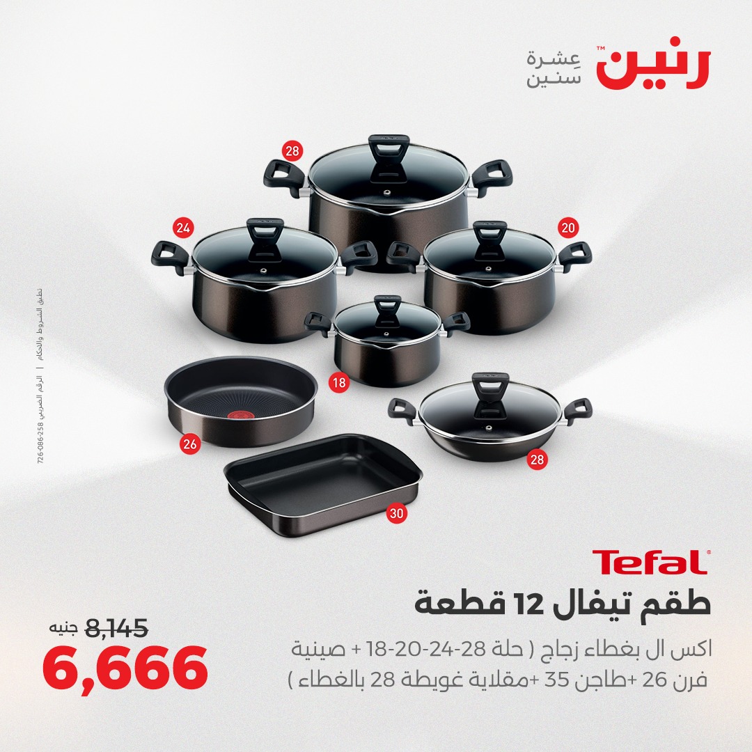 raneen offers from 12aug to 1aug 2025 عروض رنين من 12 أغسطس حتى 1 أغسطس 2025 صفحة رقم 18